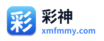 彩神